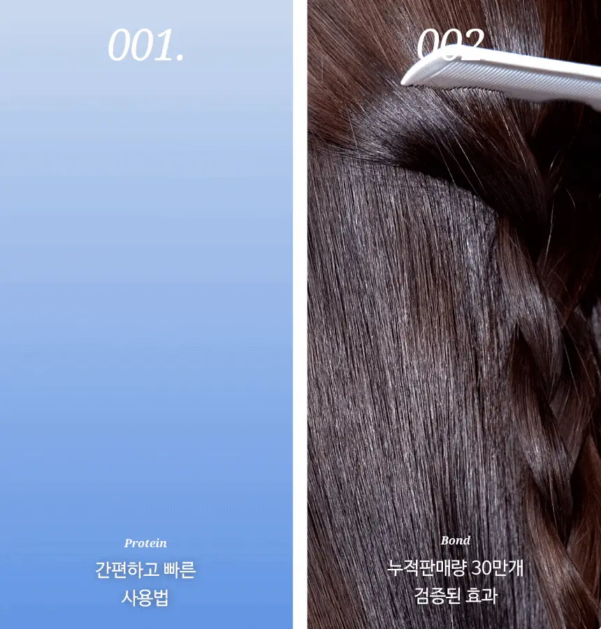 [단독기획/2입기획] 헤어플러스 단백질 본드 워터에센스 200ml 2입 상세페이지 10
